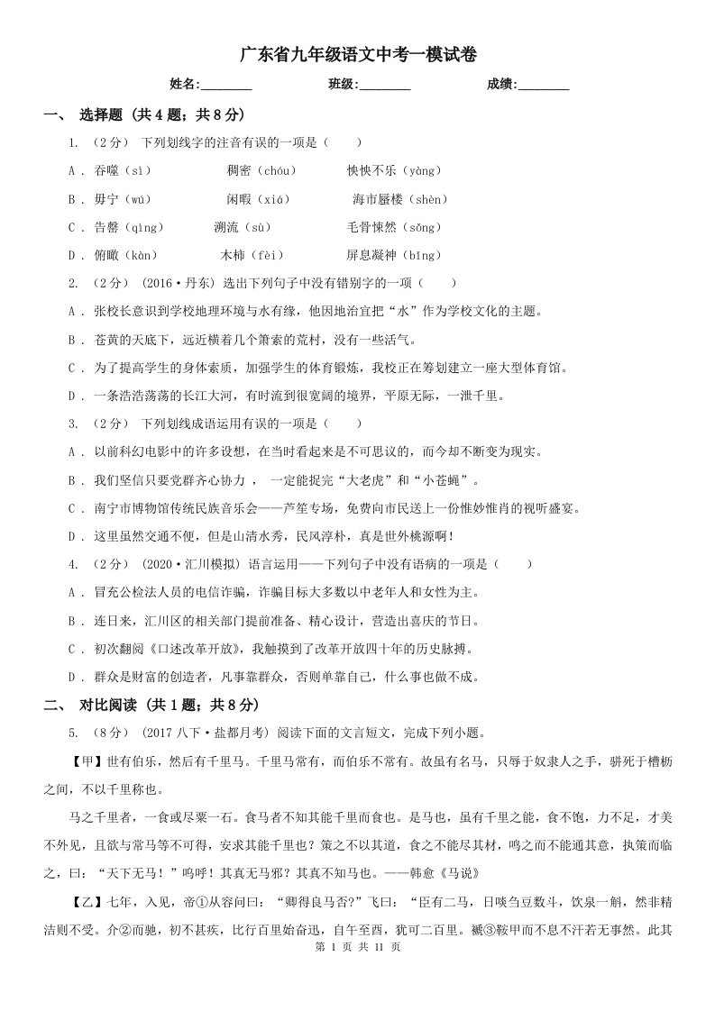 广东省九年级语文中考一模试卷