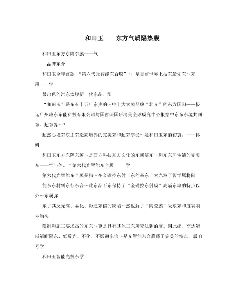 和田玉——东方气质隔热膜