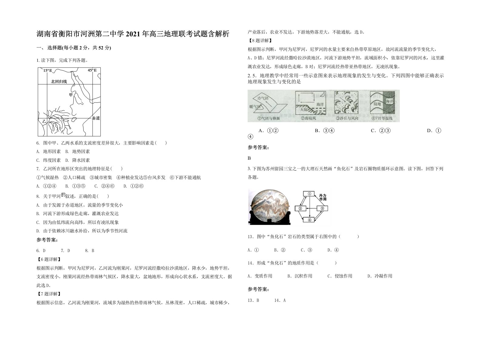 湖南省衡阳市河洲第二中学2021年高三地理联考试题含解析