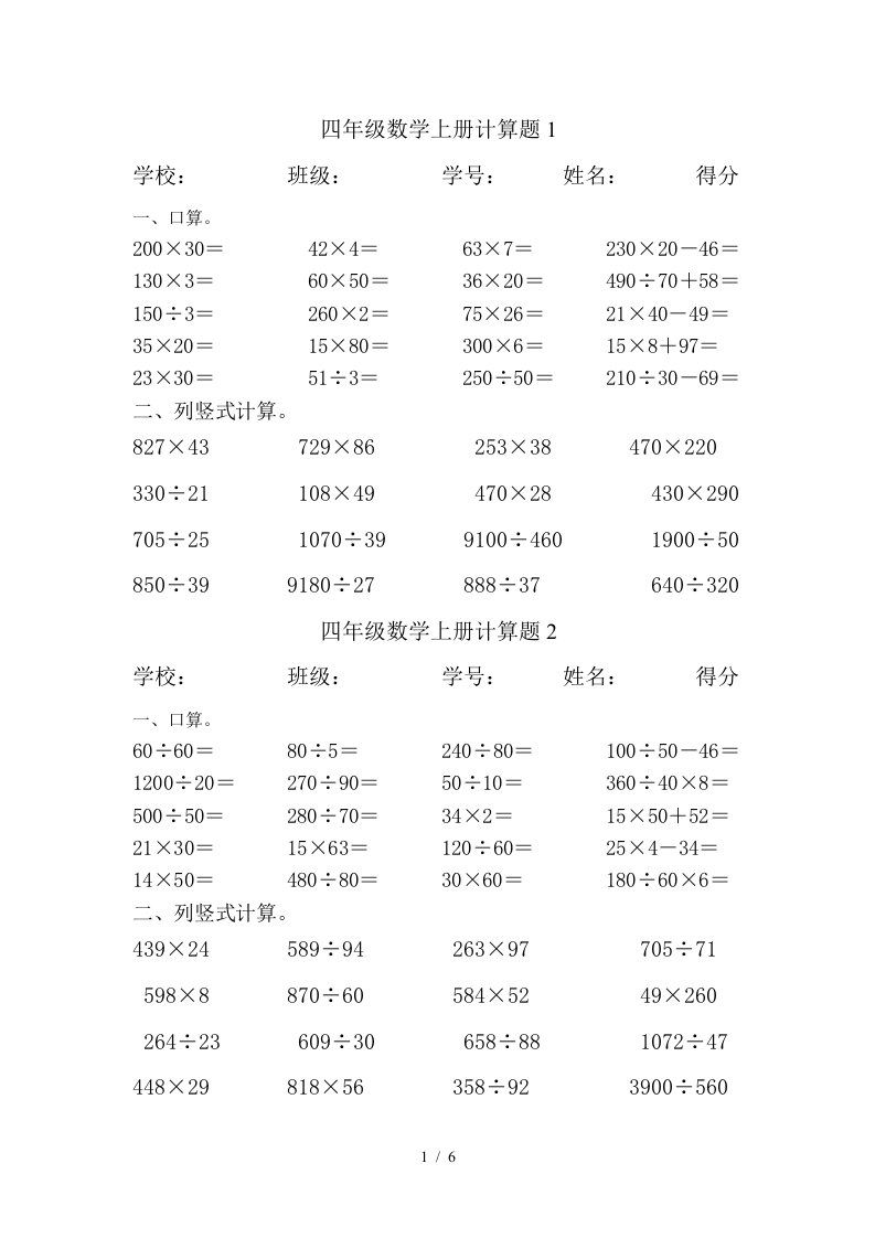 四年级上册数学口算与竖式计算题