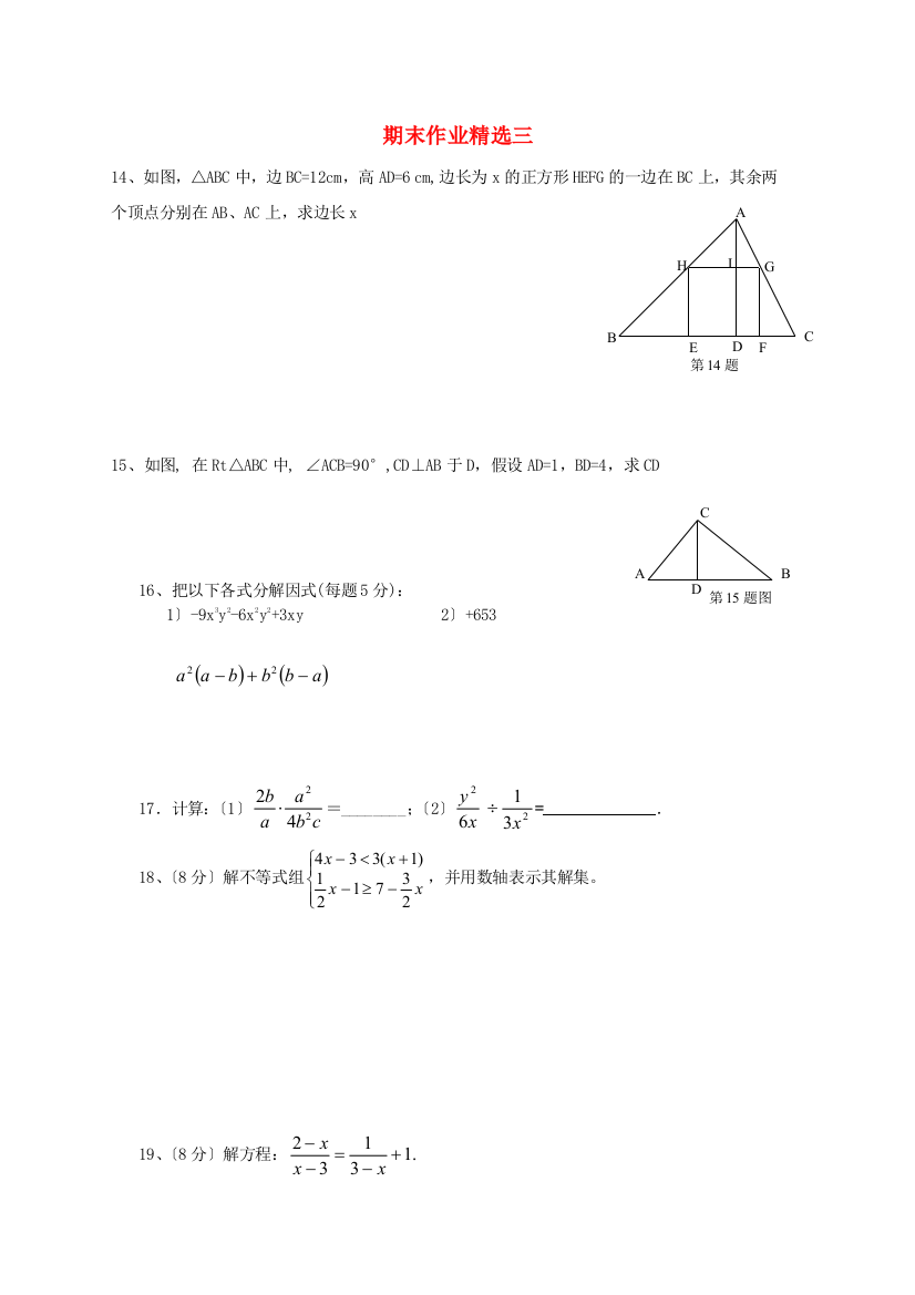 （整理版）期末作业精选三