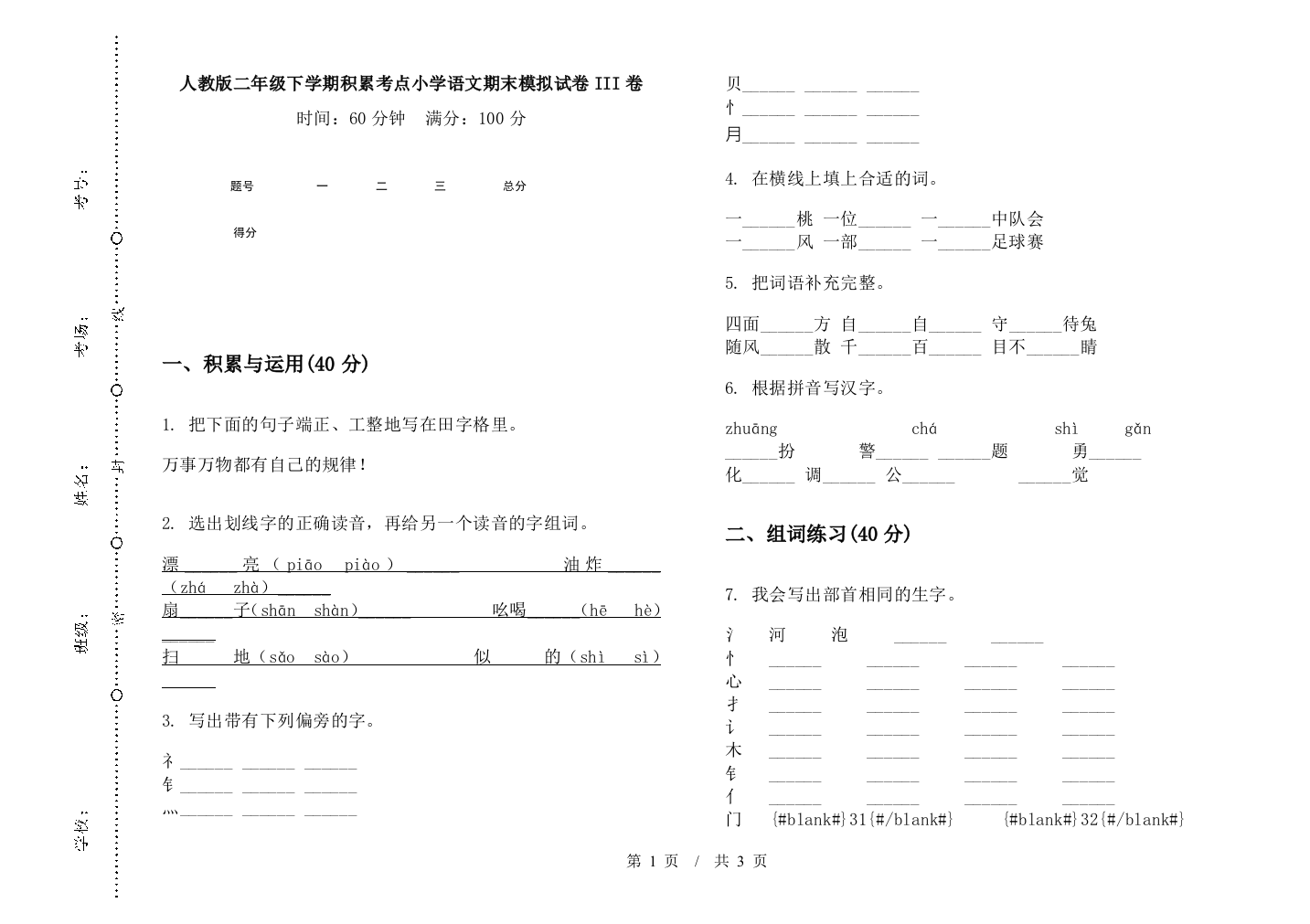 人教版二年级下学期积累考点小学语文期末模拟试卷III卷