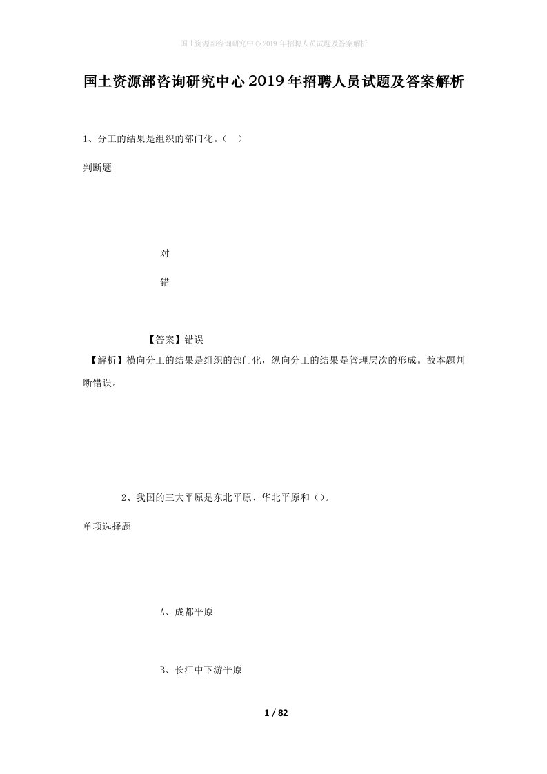 国土资源部咨询研究中心2019年招聘人员试题及答案解析