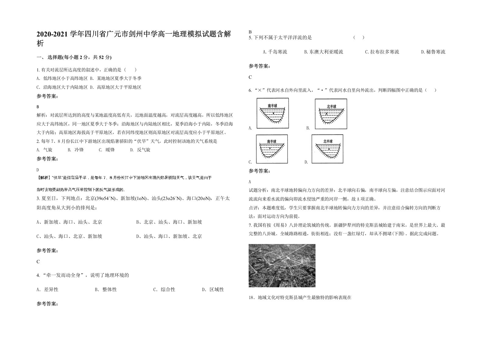 2020-2021学年四川省广元市剑州中学高一地理模拟试题含解析