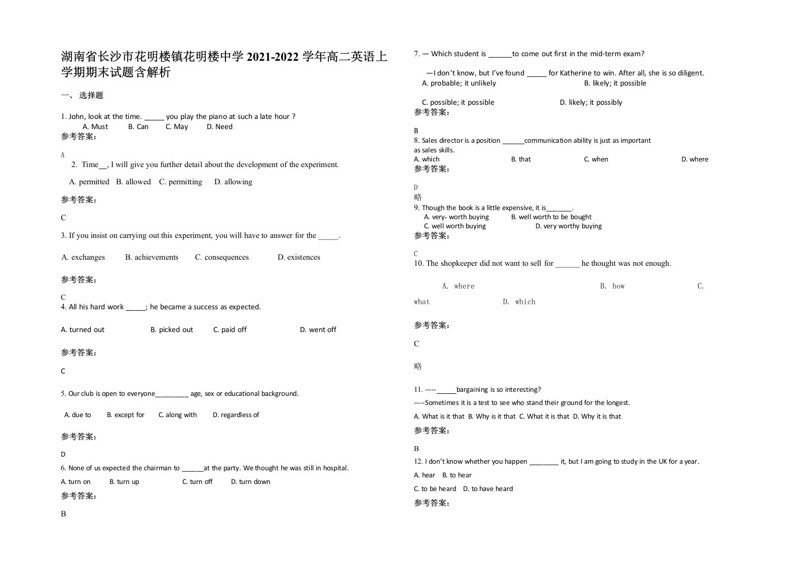 湖南省长沙市花明楼镇花明楼中学2021-2022学年高二英语上学期期末试题含解析