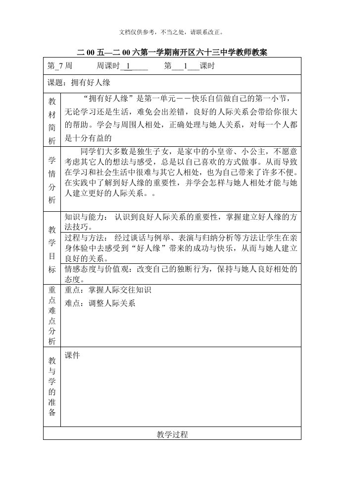 拥有好人缘七年级心理健康教案教学设计