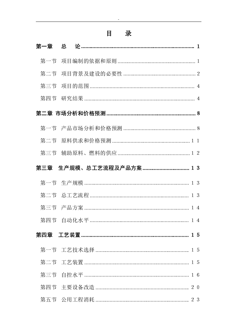 20万吨年气体分离装置(技术)改造项目建设可研报告书