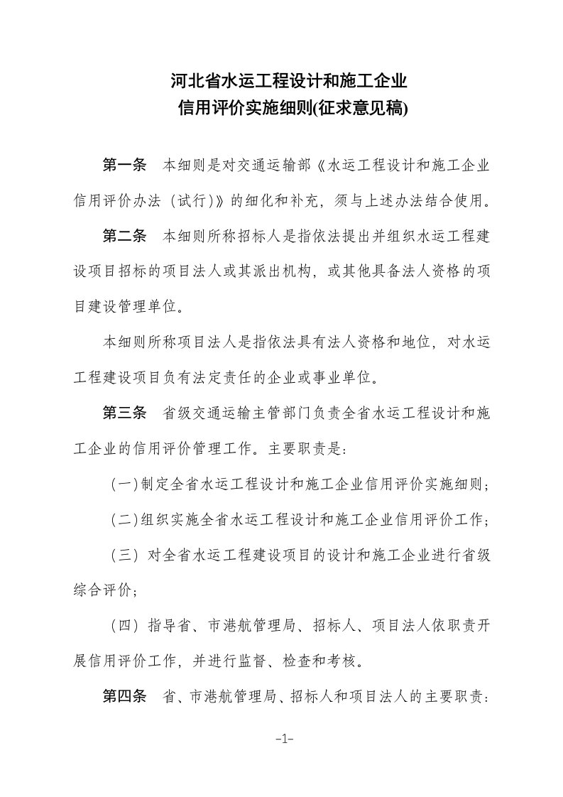 最新河北水运工程设计和施工企业