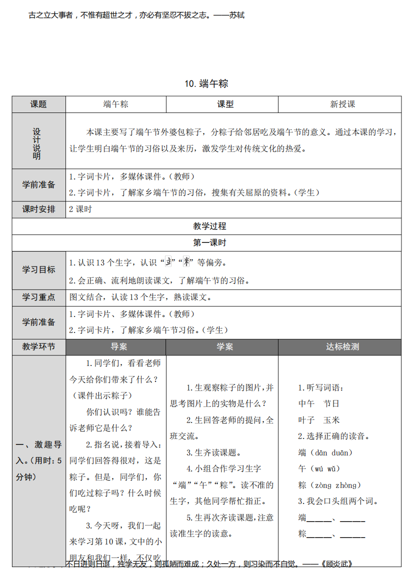 人教部编版一年级语文下册《端午粽》教学设计