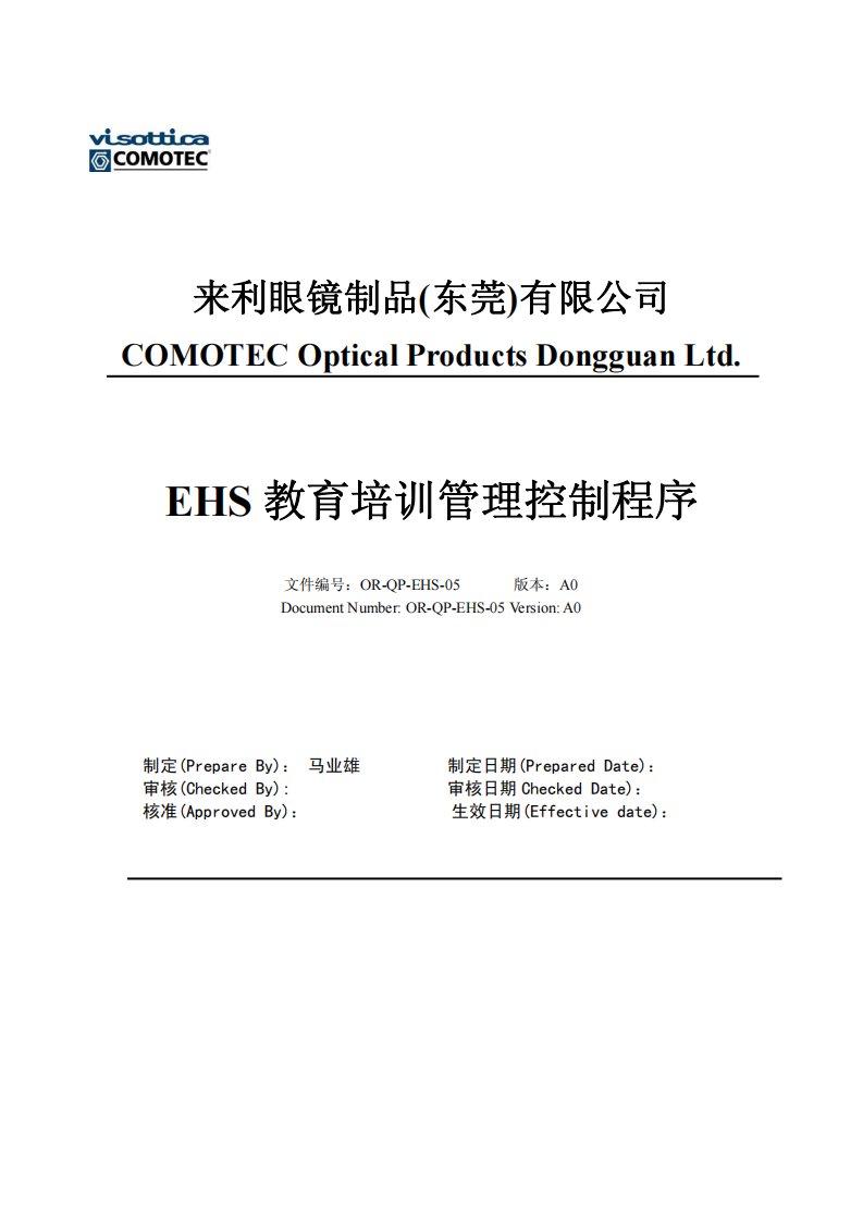 ehs教育培训管理控制程序