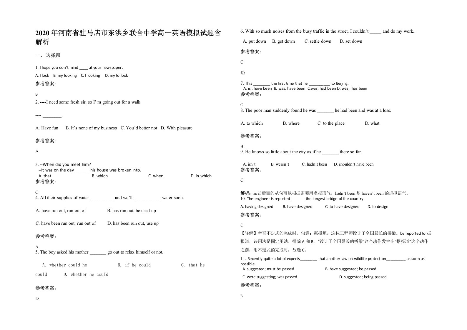 2020年河南省驻马店市东洪乡联合中学高一英语模拟试题含解析