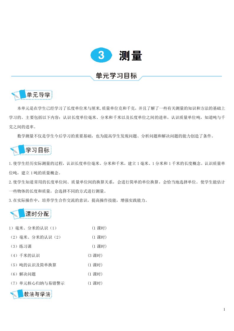 2023三年级数学上册3测量第1课时毫米分米的认识1导学案新人教版