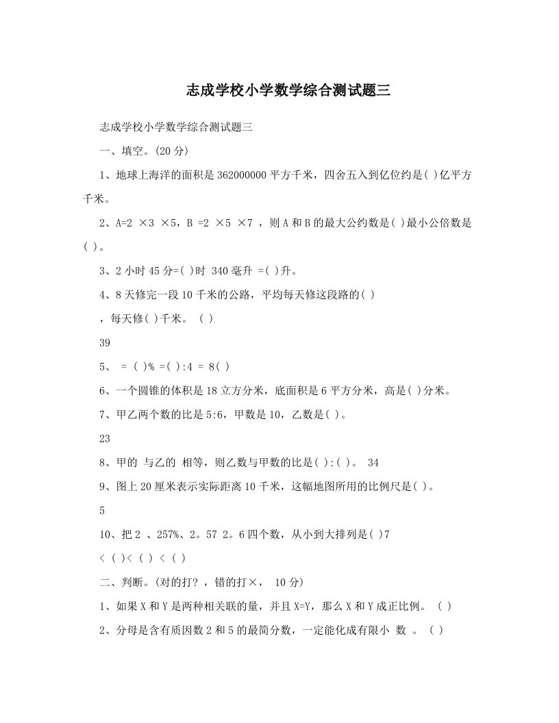 志成学校小学数学综合测试题三