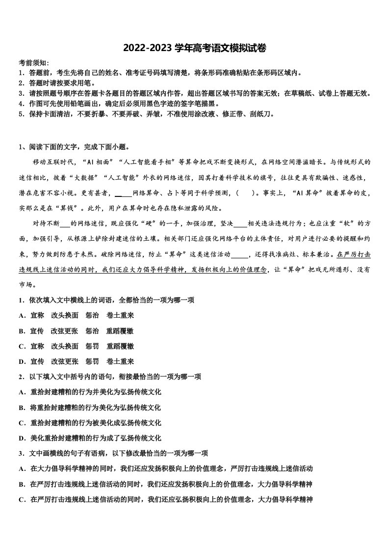 河北省石家庄市辛集中学2023年高三下学期第六次检测语文试卷含解析