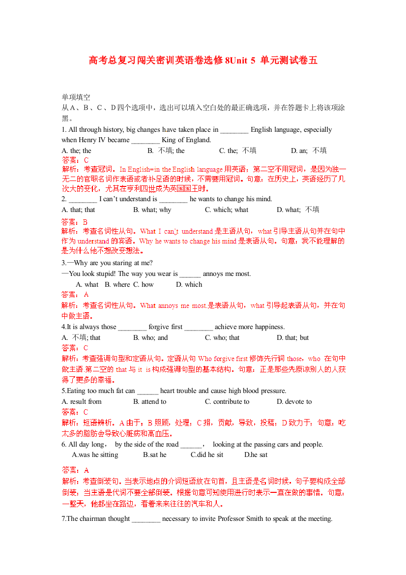 （整理版高中英语）英语卷选修8Unit5单元测试卷五