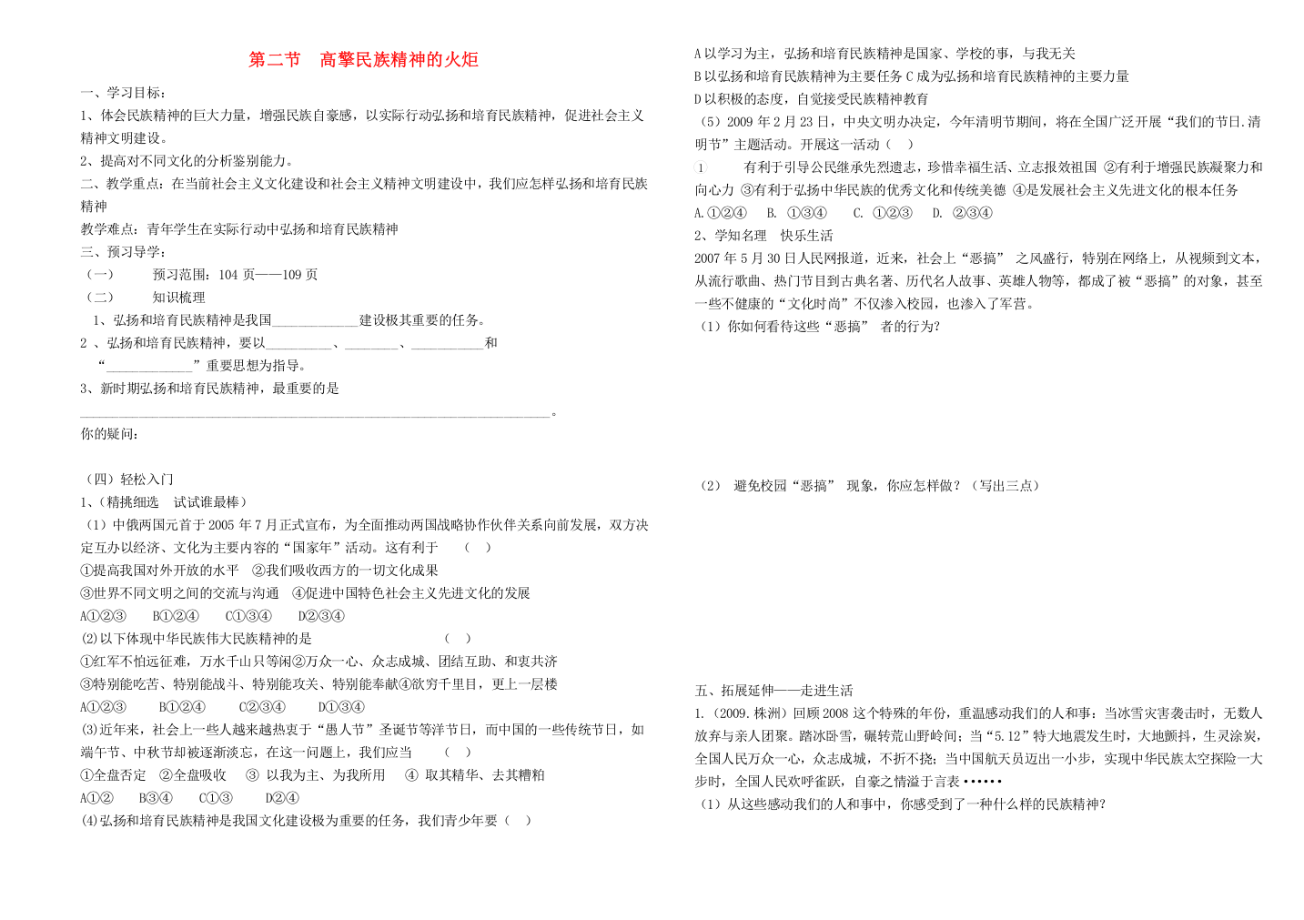 九年级政治