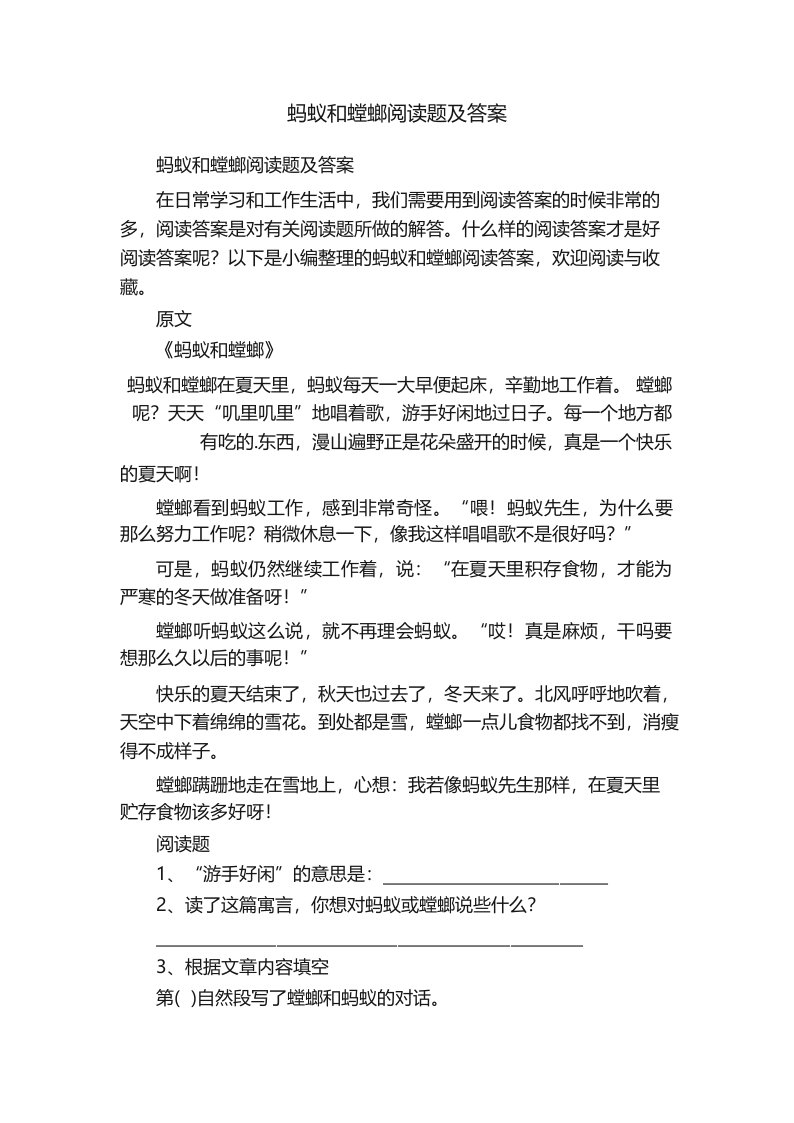 蚂蚁和螳螂阅读题及答案