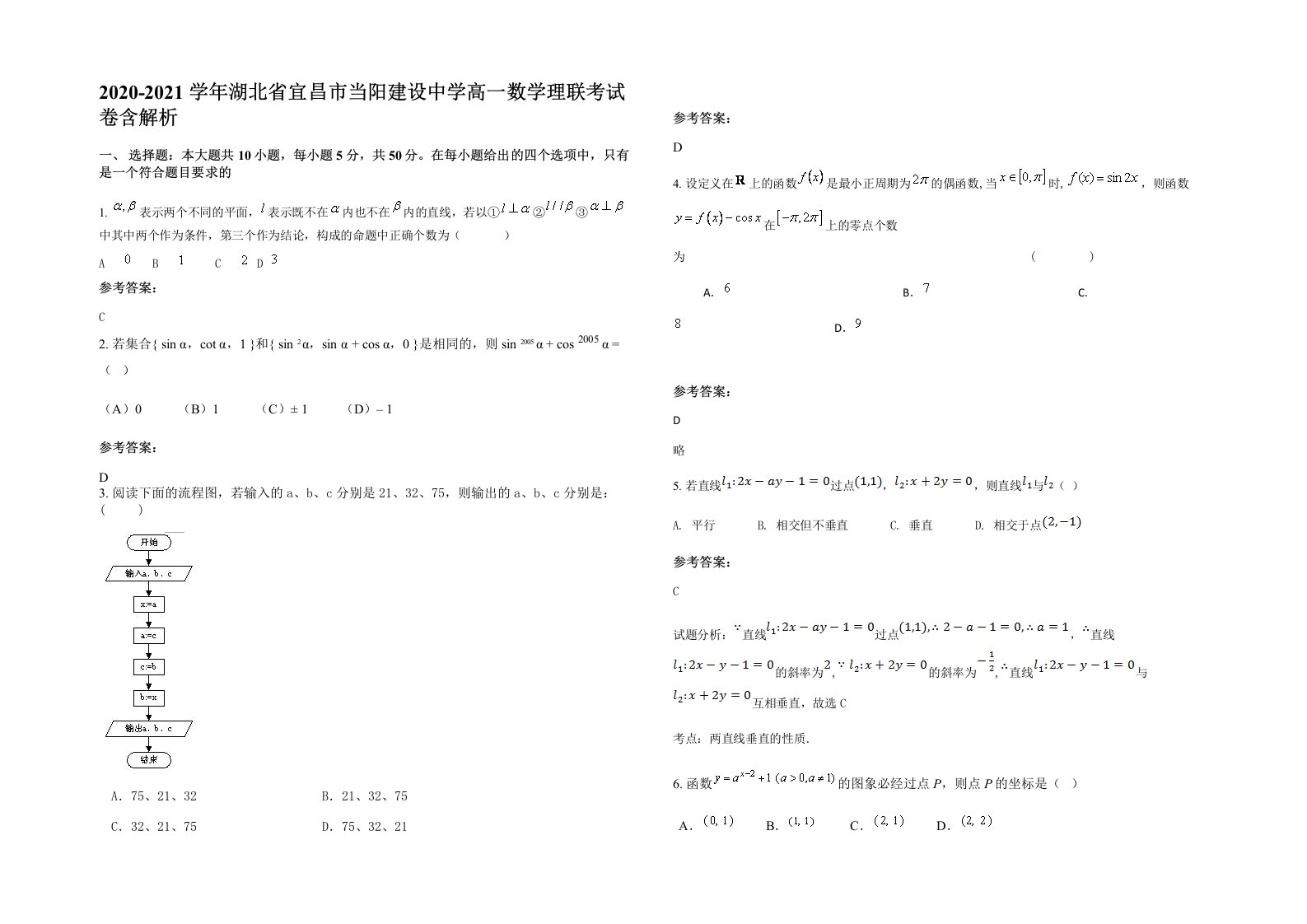 2020-2021学年湖北省宜昌市当阳建设中学高一数学理联考试卷含解析