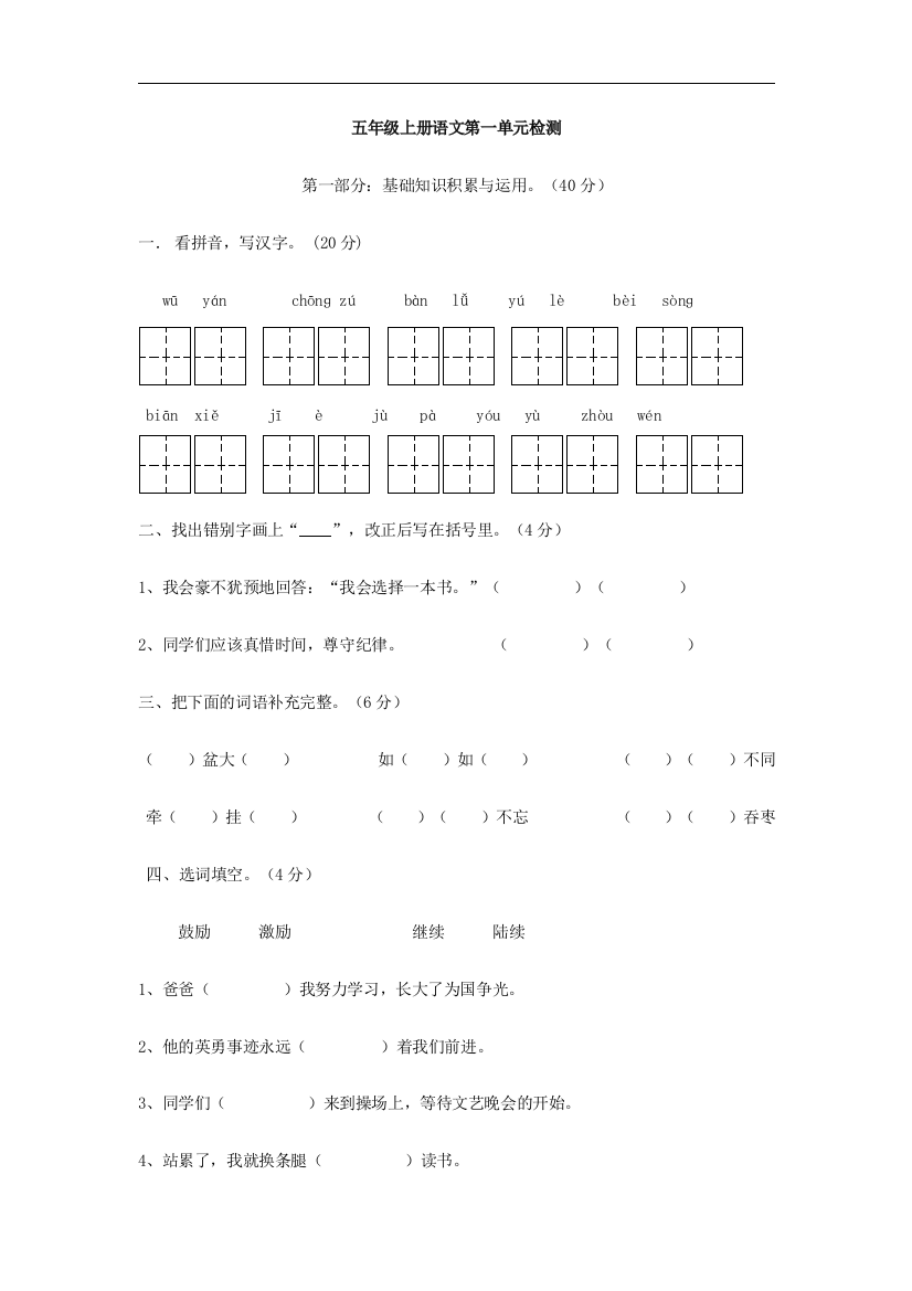 小学五年级上册语文第一单元测试题完整版