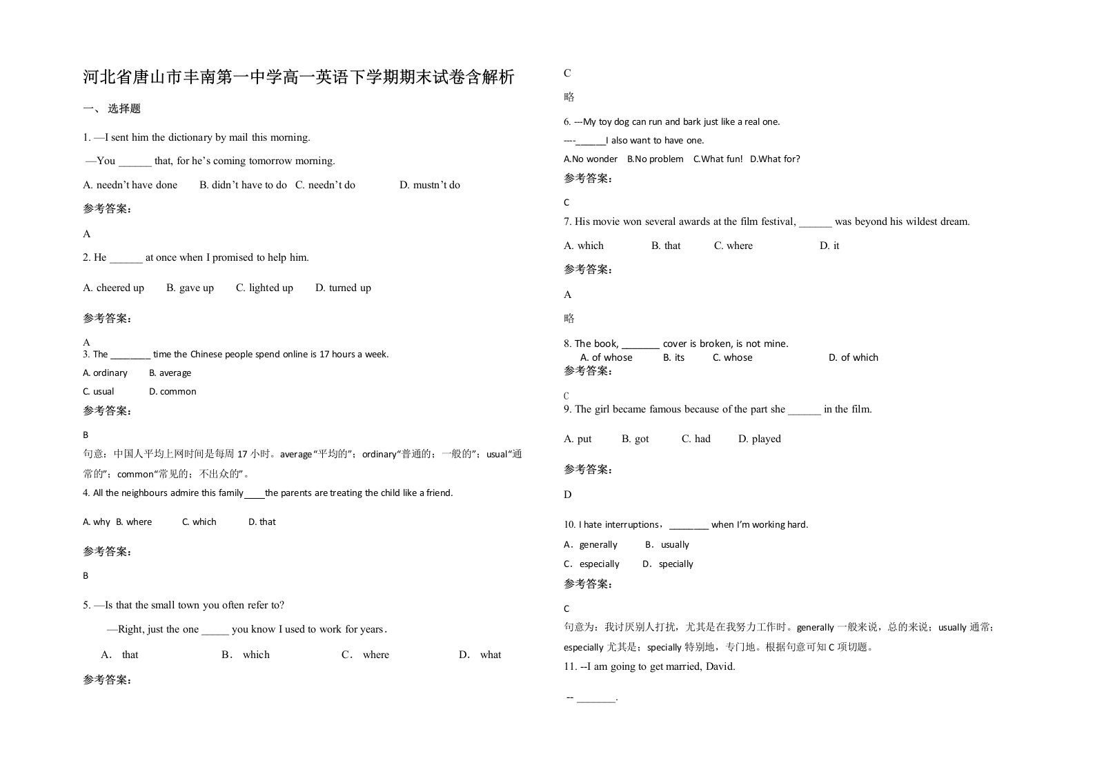 河北省唐山市丰南第一中学高一英语下学期期末试卷含解析