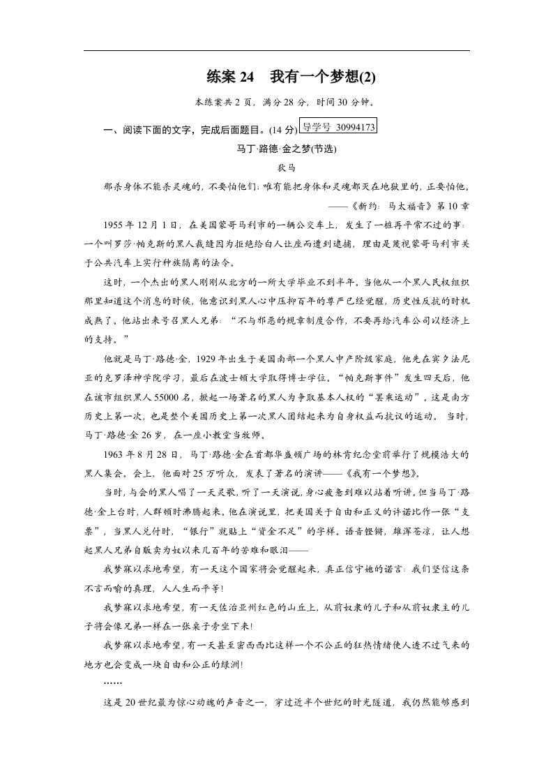 2018人教版高中语文必修2同步练习24