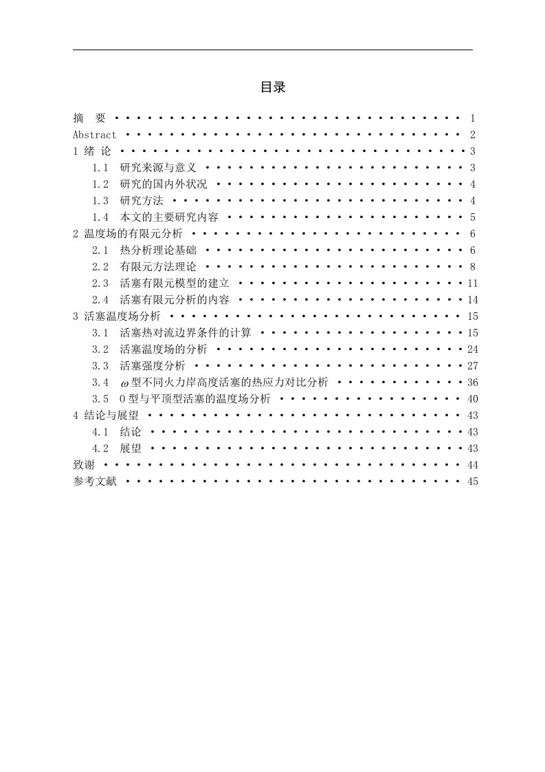 内燃机活塞的热分析论文资料