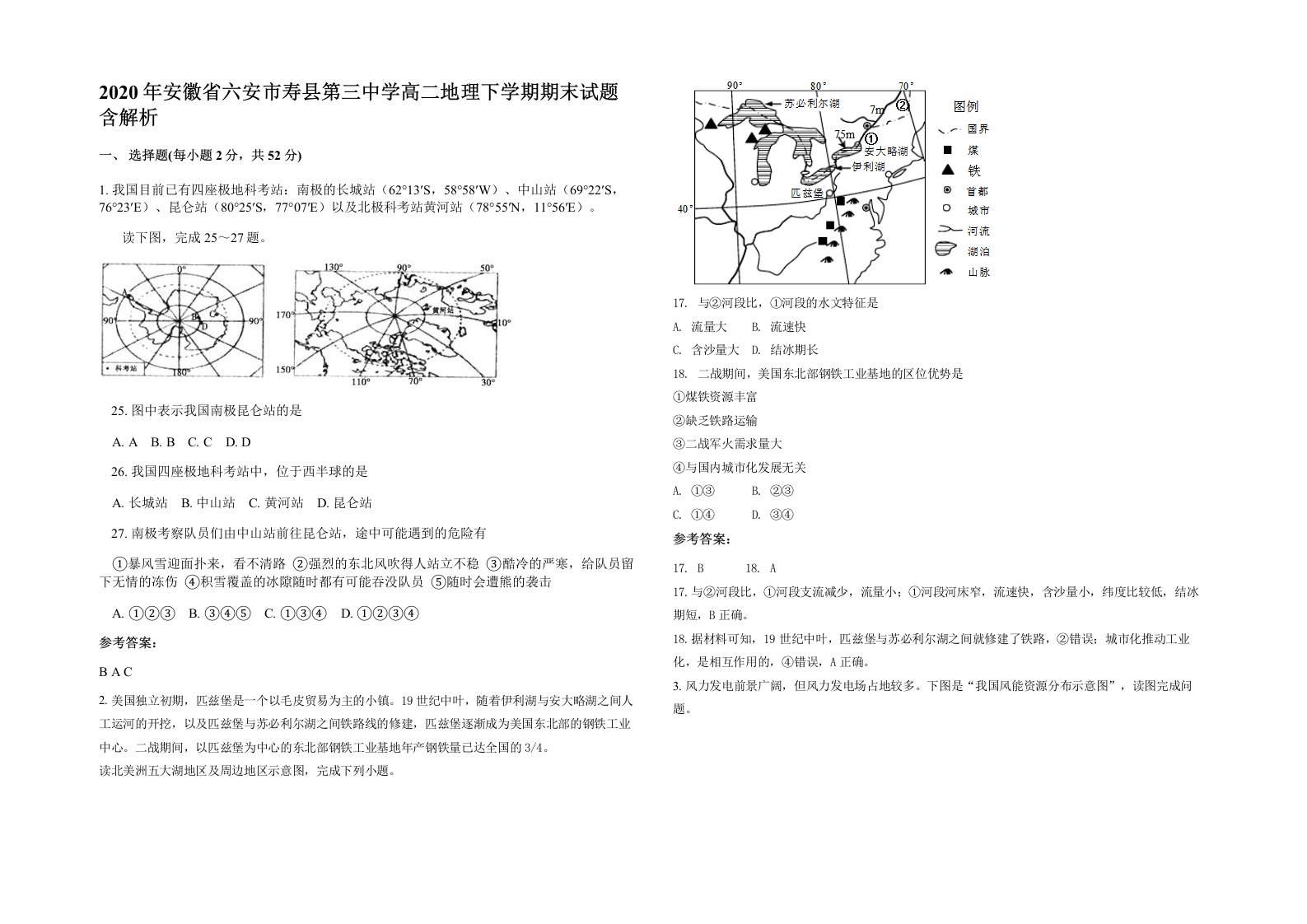 2020年安徽省六安市寿县第三中学高二地理下学期期末试题含解析