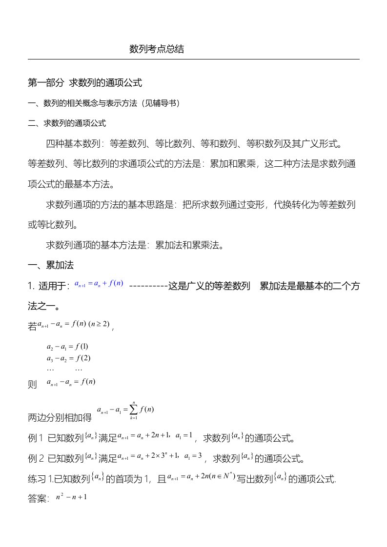 高三数列知识点与题型总结归纳文科