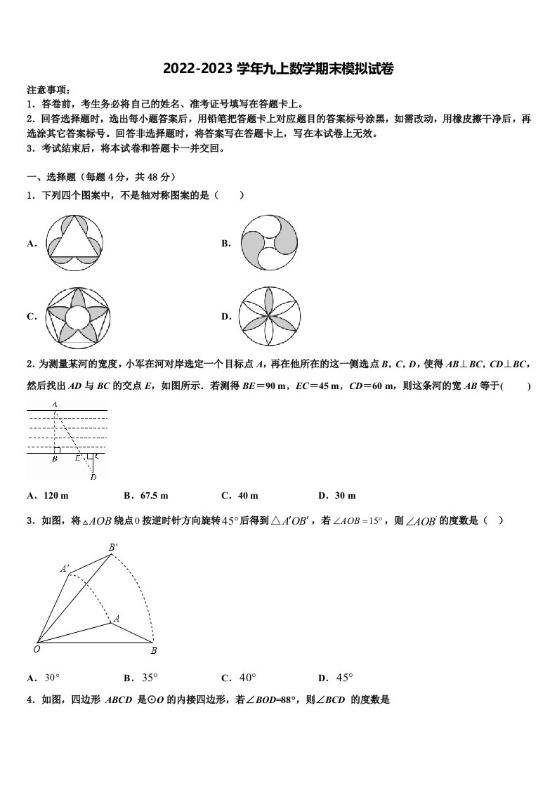 江苏省沭阳县联考2022年数学九年级第一学期期末质量检测模拟试题含解析