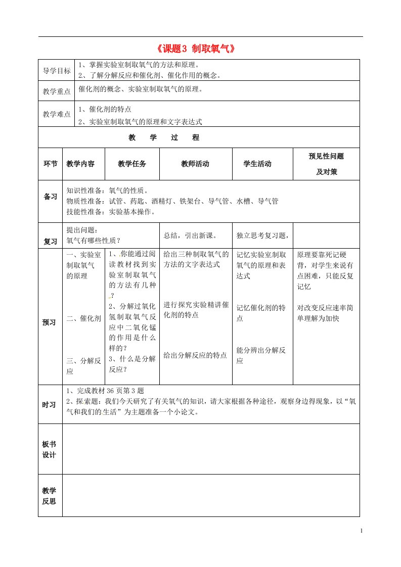 吉林省通化市外国语学校九年级化学上册