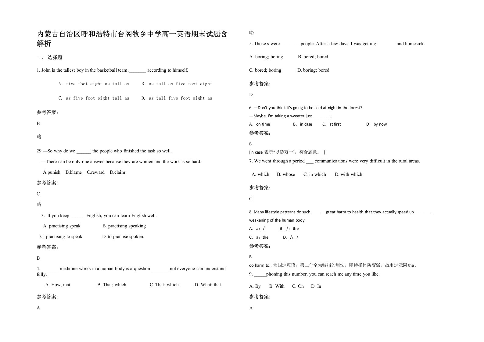 内蒙古自治区呼和浩特市台阁牧乡中学高一英语期末试题含解析