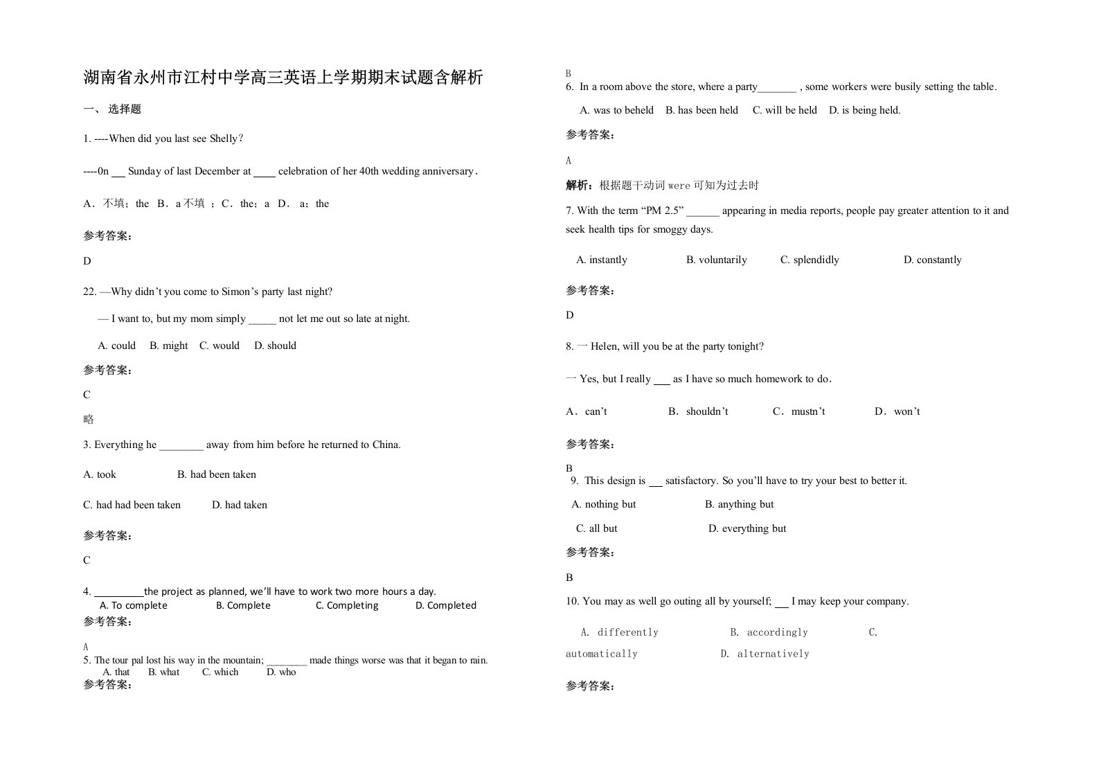 湖南省永州市江村中学高三英语上学期期末试题含解析