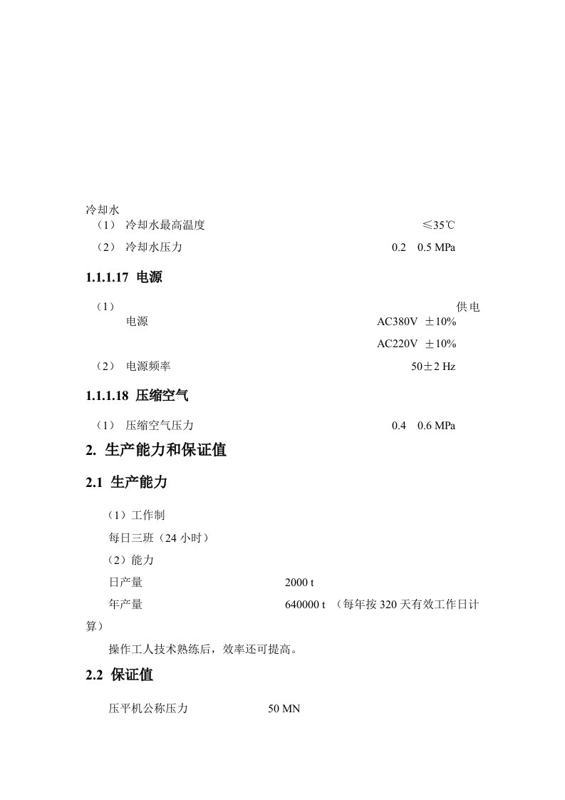 压平机主要技术参数