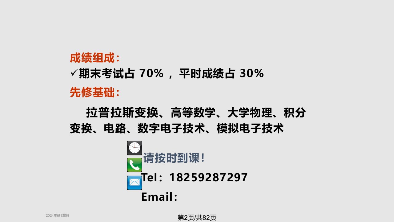 自动控制原理简明教程解析