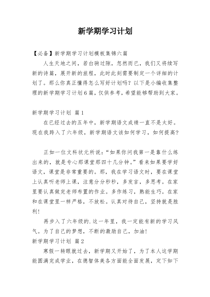 新学期学习计划_202