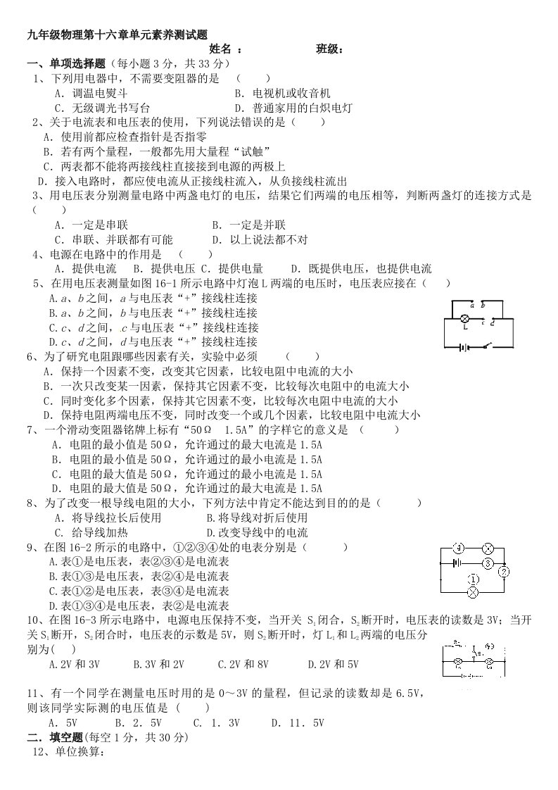 最新人教版九年级物理第十六章单元测试题(含答案)