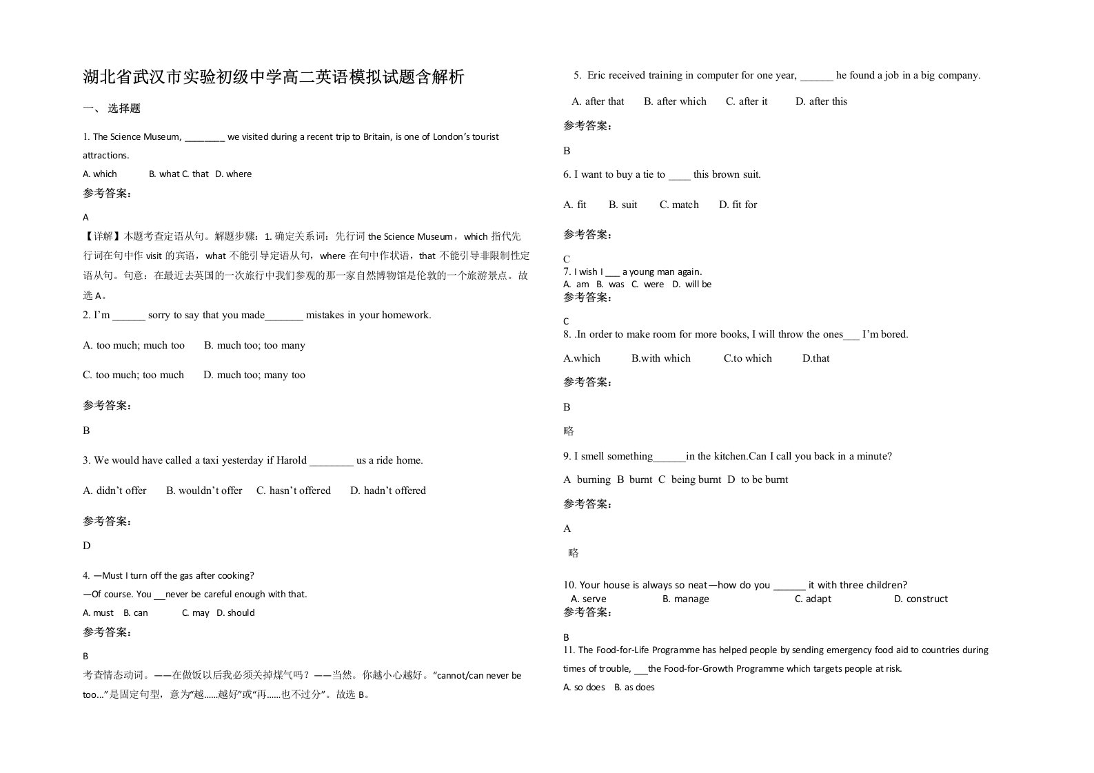 湖北省武汉市实验初级中学高二英语模拟试题含解析