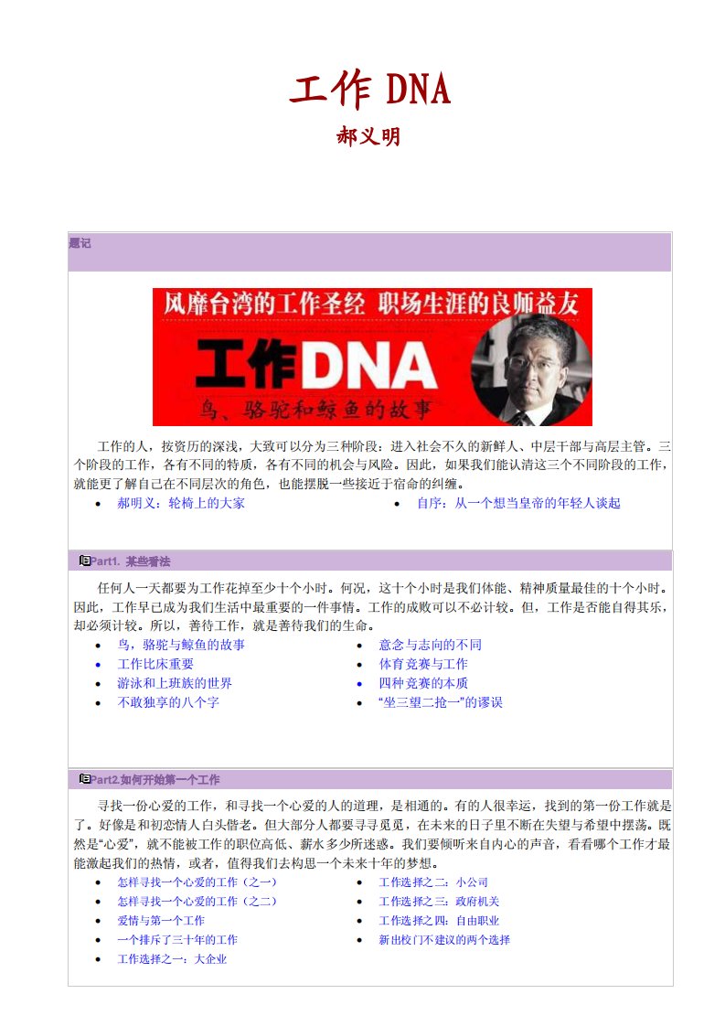 工作DNA.pdf