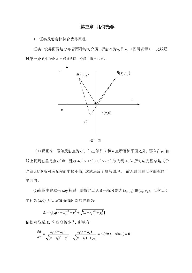 光学教程答案版