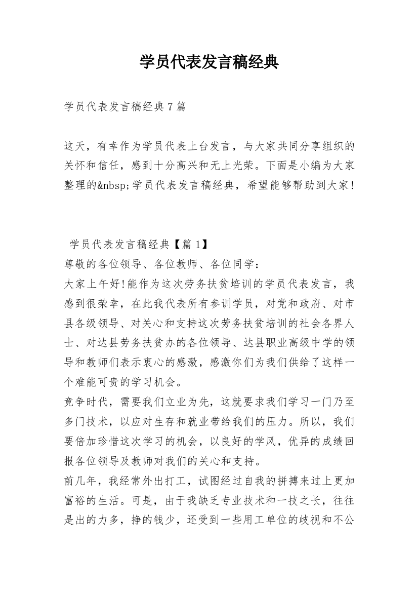 学员代表发言稿经典