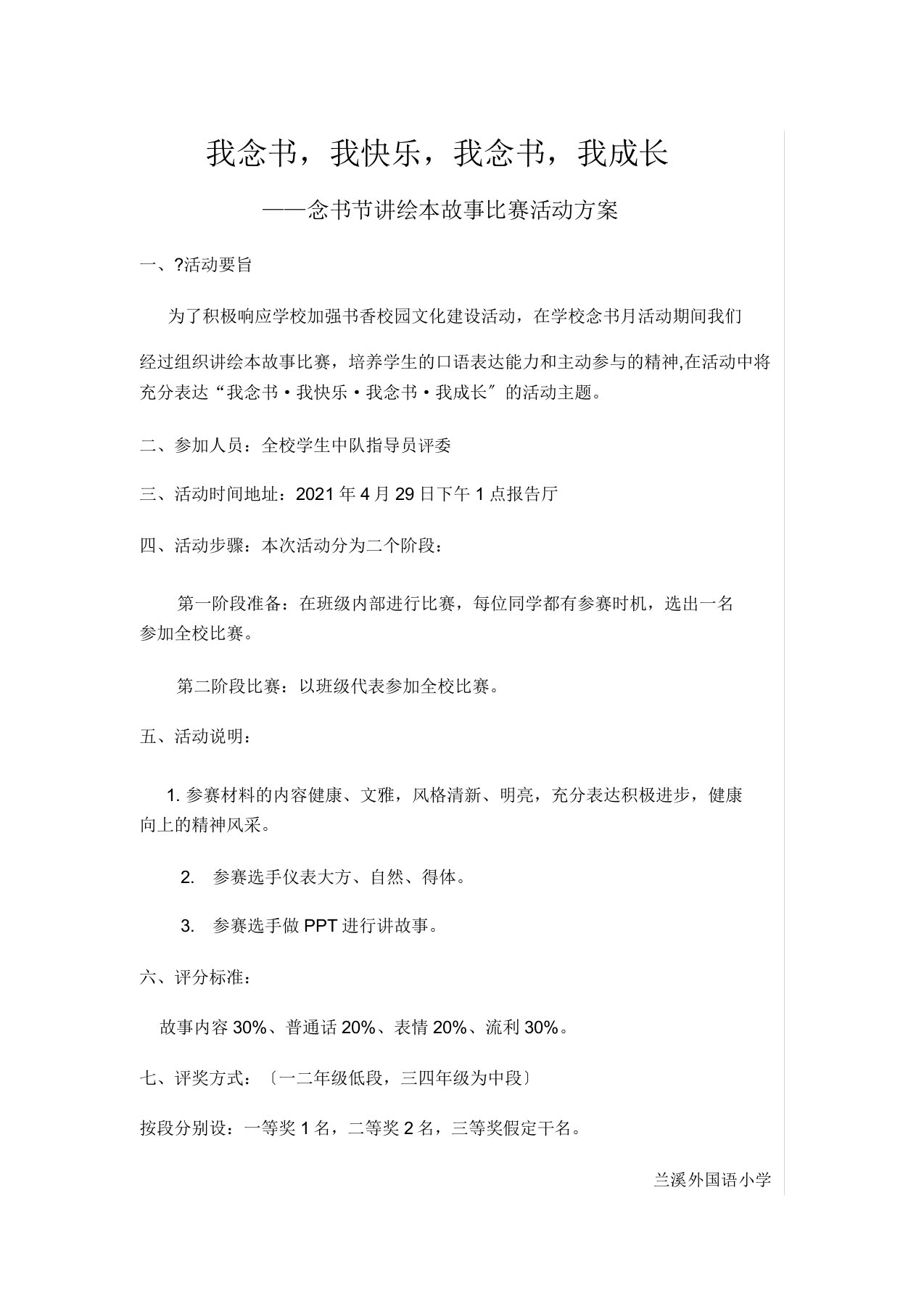 讲绘本故事比赛活动方案