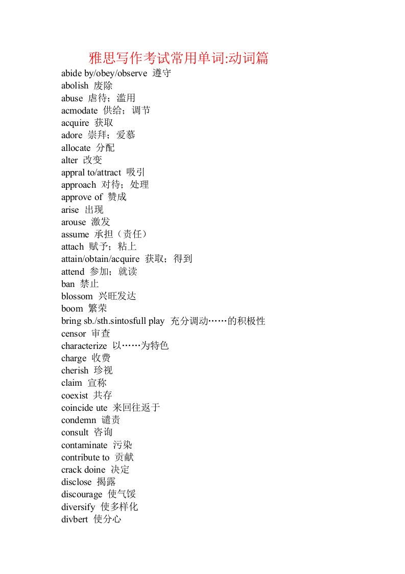 雅思写作考试常用单词-动词篇