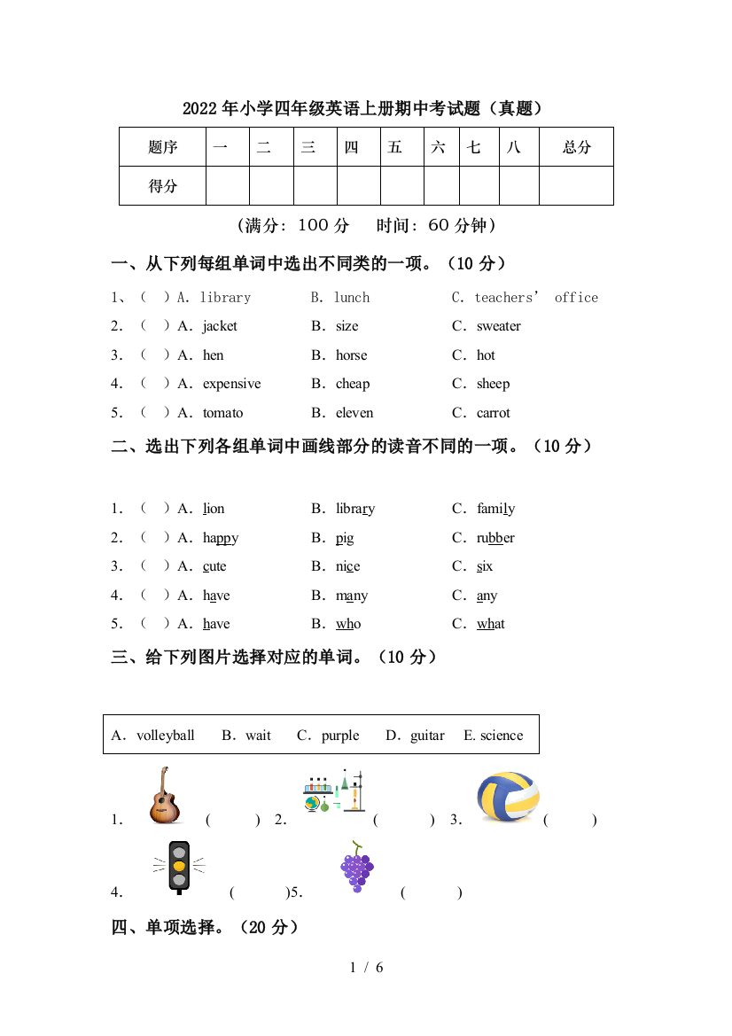 2022年小学四年级英语上册期中考试题(真题)