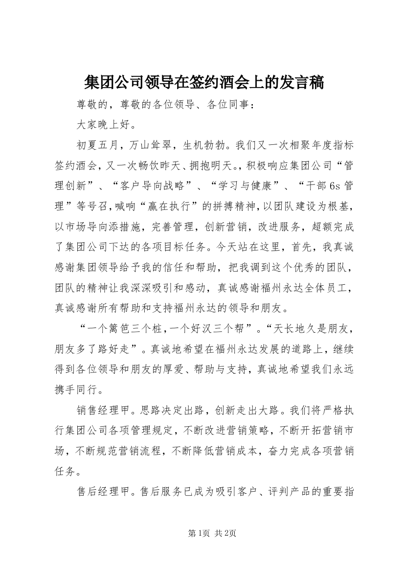 集团公司领导在签约酒会上的发言稿_1