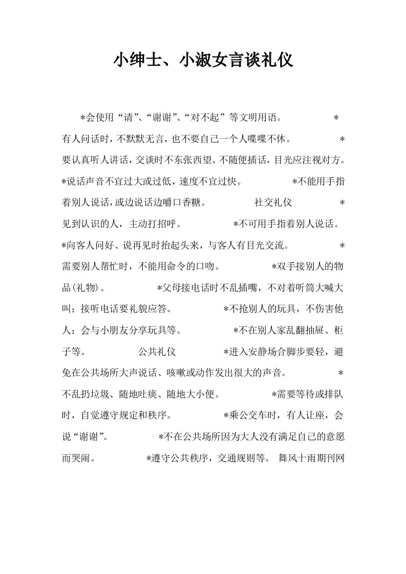 小绅士小淑女言谈礼仪0