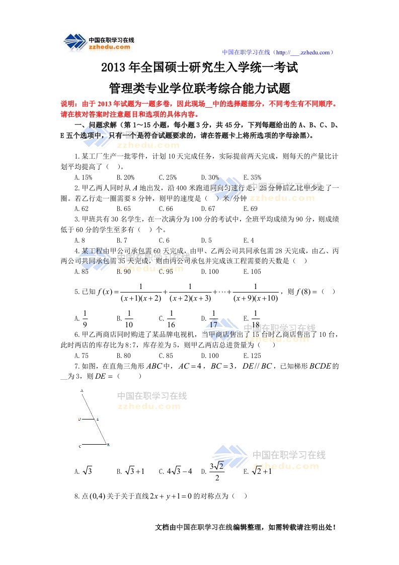 月MBA综合真题及答案