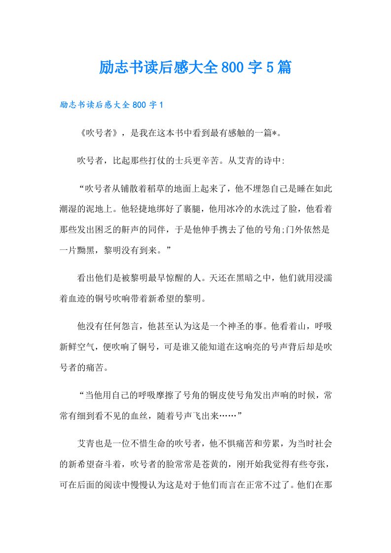 励志书读后感大全800字5篇