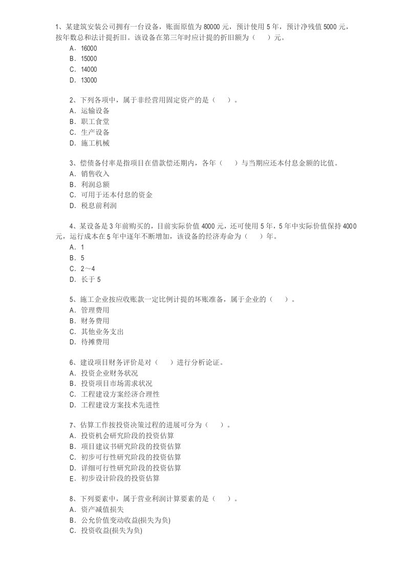 2024一级建造师工程经济学题库与答案