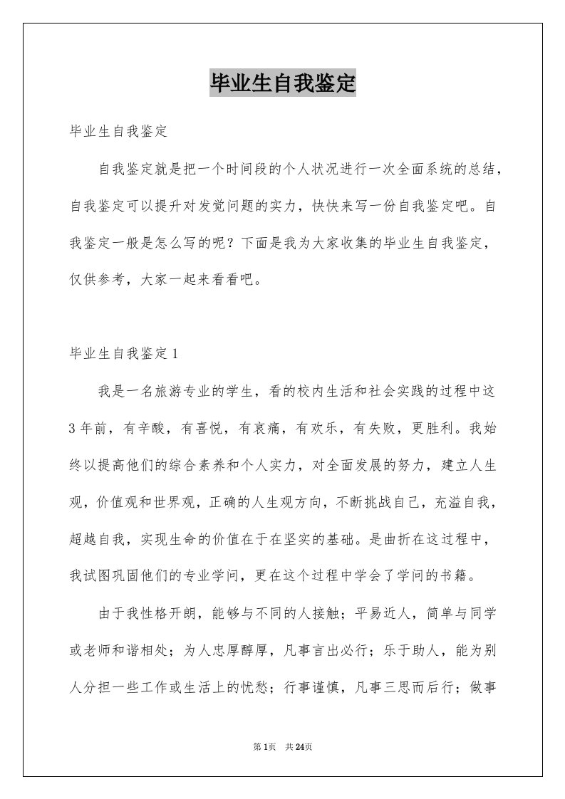 毕业生自我鉴定例文6