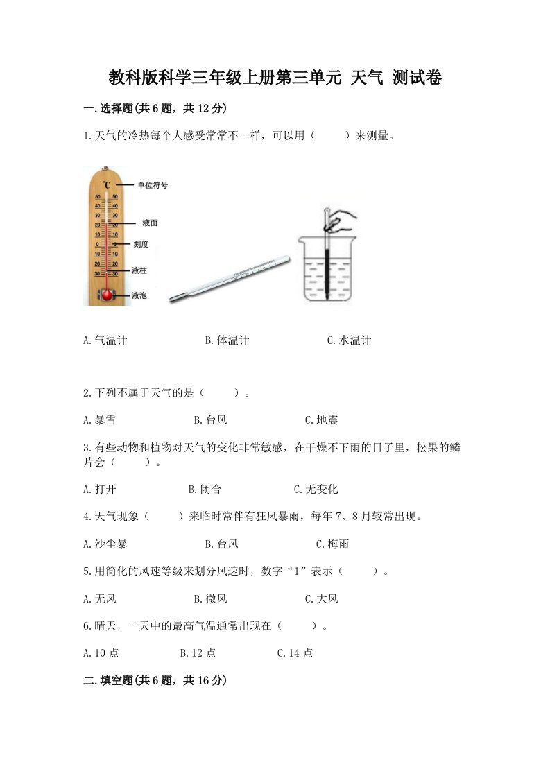 教科版科学三年级上册第三单元